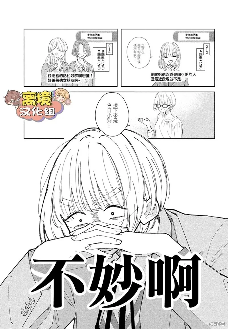 如陷深沼 已然是愛,第18話,第3张