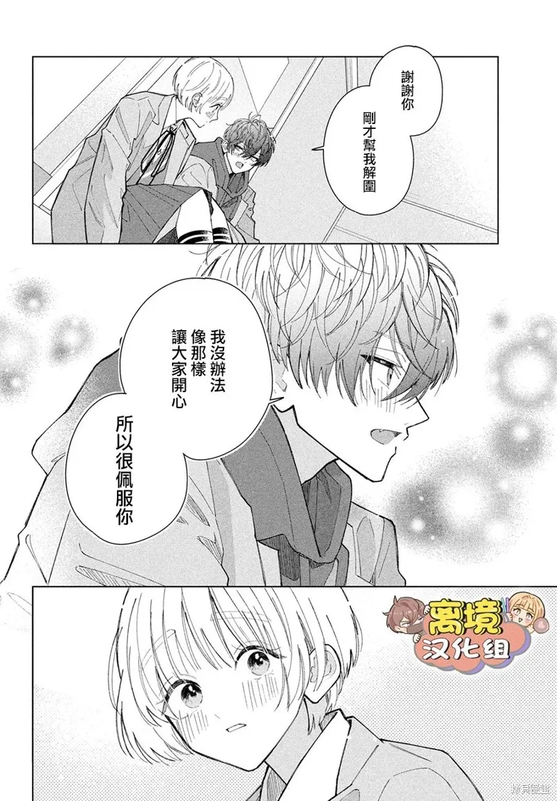 如陷深沼 已然是愛,第18話,第30张