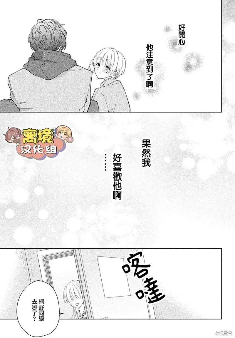 如陷深沼 已然是愛,第18話,第31张