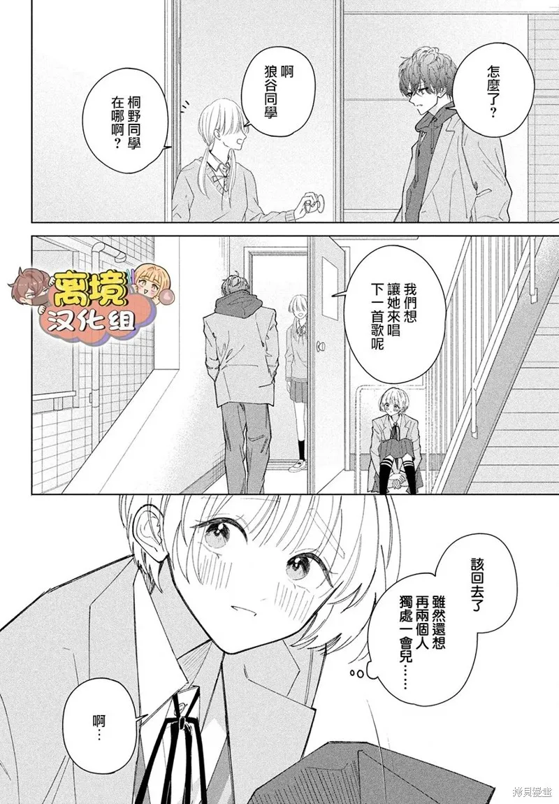 如陷深沼 已然是愛,第18話,第32张