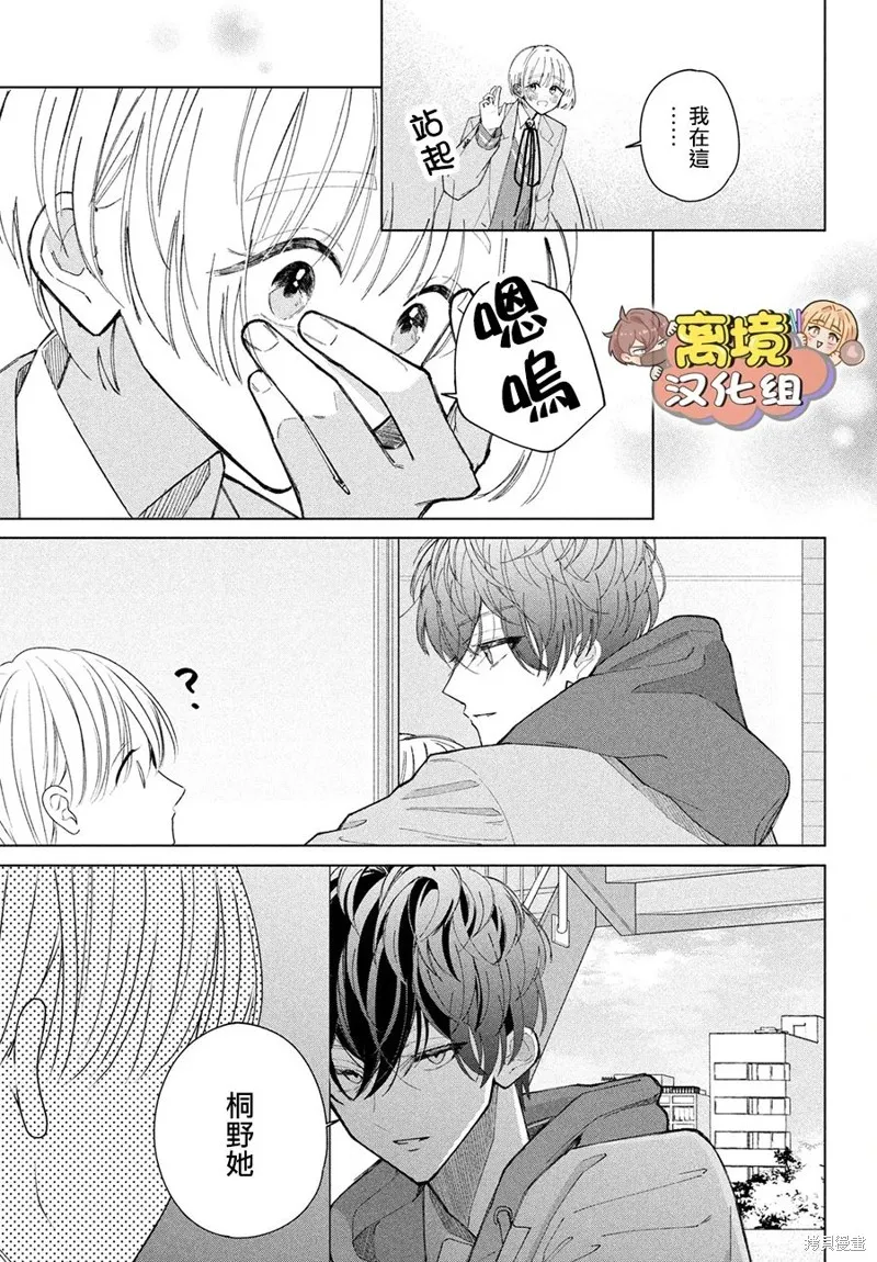 如陷深沼 已然是愛,第18話,第33张