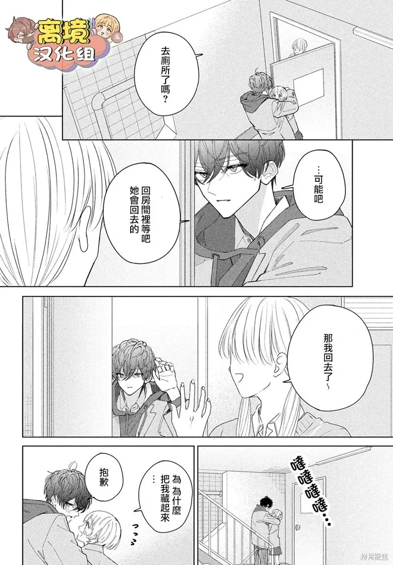 如陷深沼 已然是愛,第18話,第35张