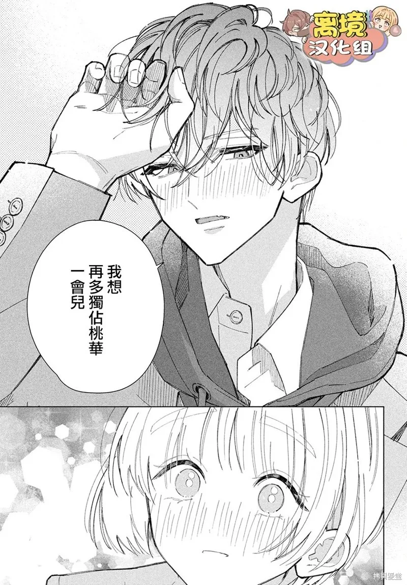 如陷深沼 已然是愛,第18話,第36张
