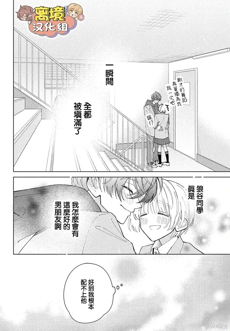 如陷深沼 已然是愛,第18話,第37张