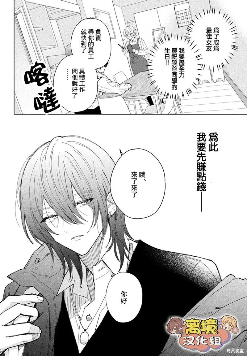 如陷深沼 已然是愛,第18話,第39张