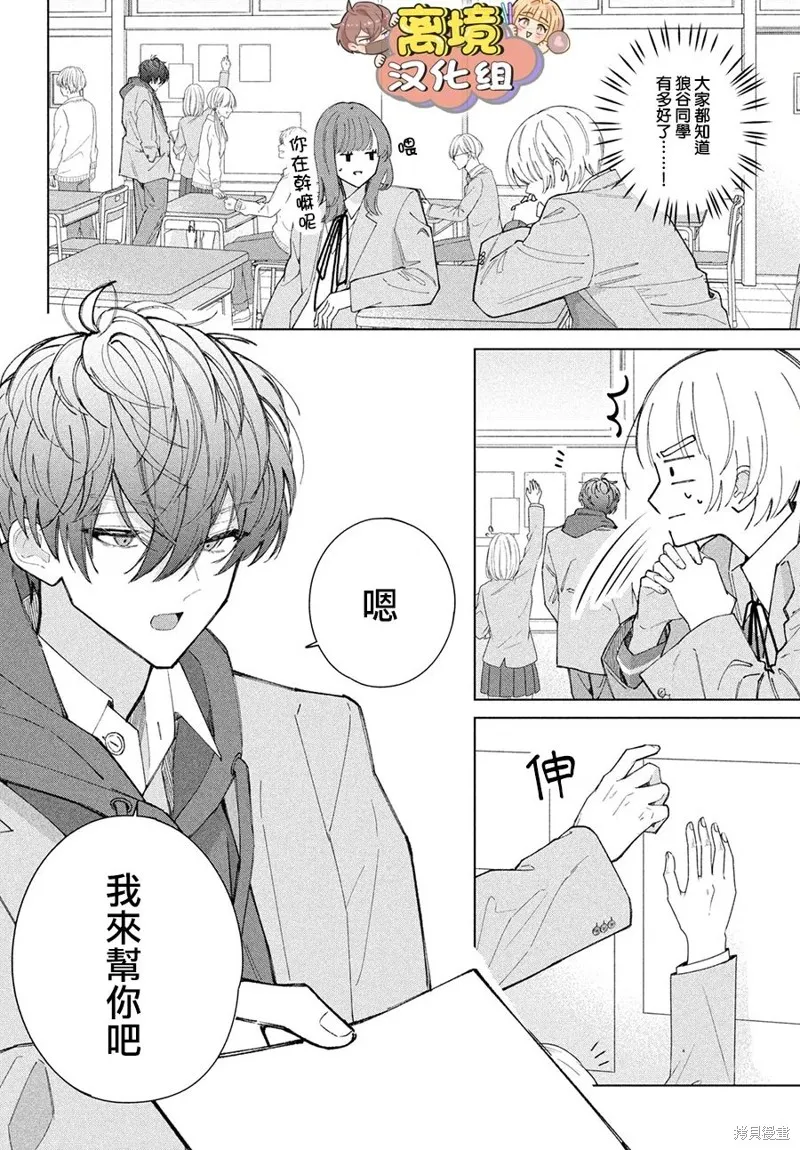 如陷深沼 已然是愛,第18話,第4张
