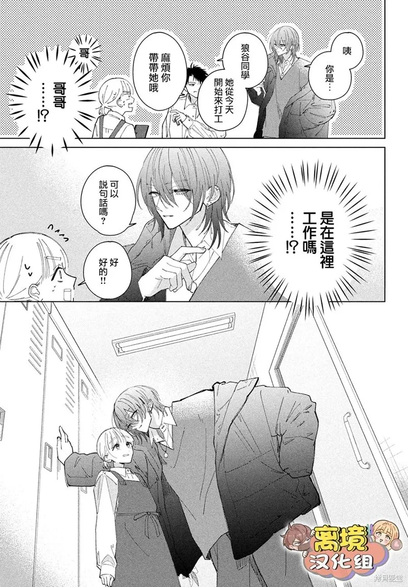 如陷深沼 已然是愛,第18話,第40张