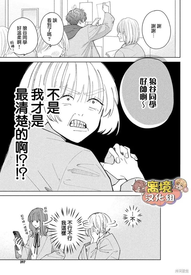 如陷深沼 已然是愛,第18話,第5张