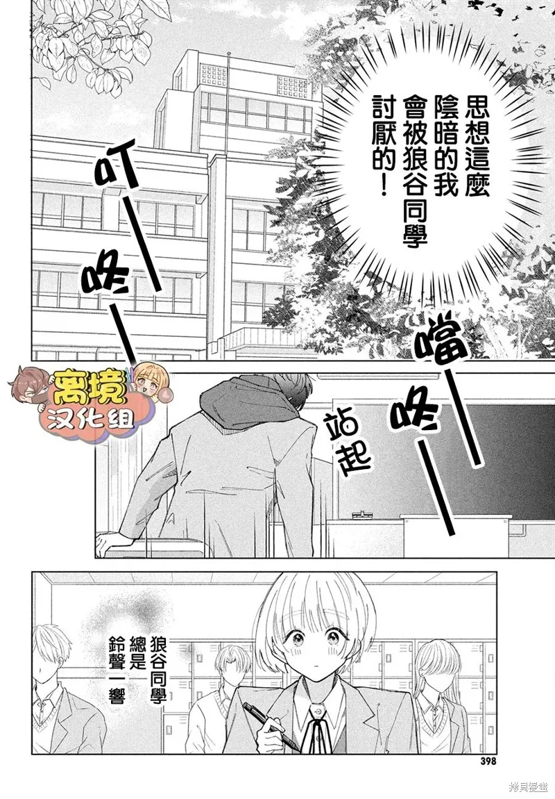 如陷深沼 已然是愛,第18話,第6张