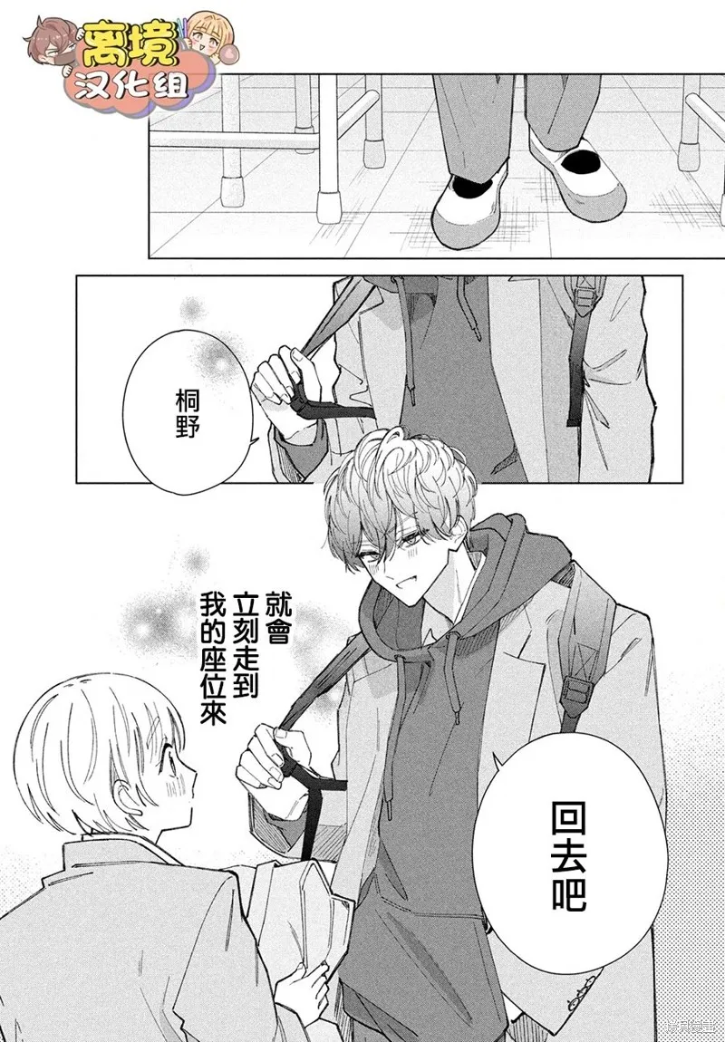 如陷深沼 已然是愛,第18話,第7张