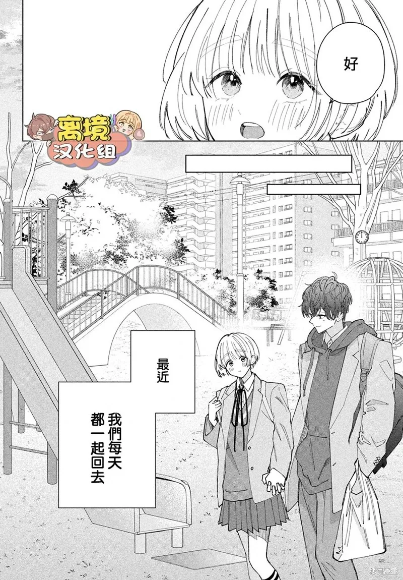 如陷深沼 已然是愛,第18話,第8张