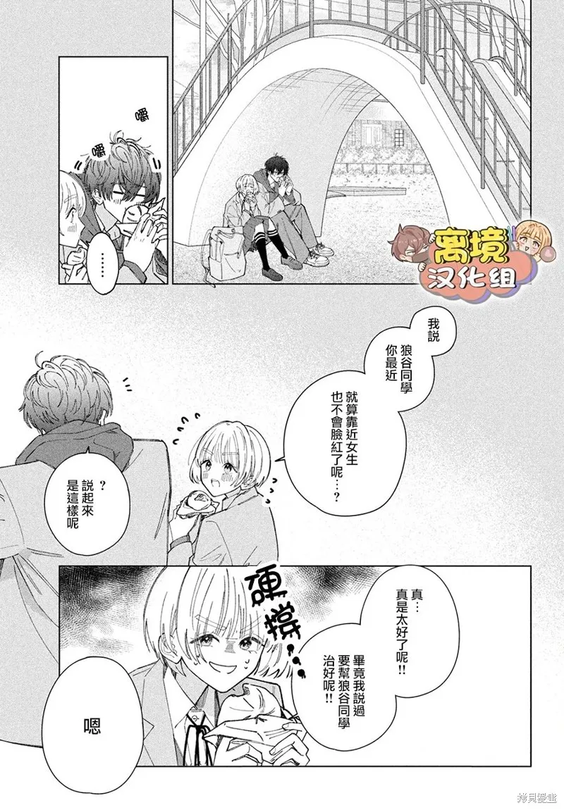 如陷深沼 已然是愛,第18話,第9张