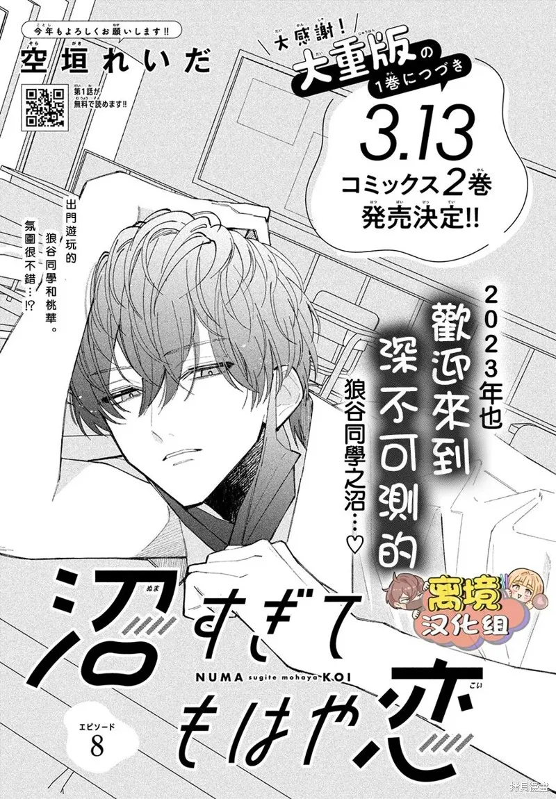 如陷深沼 已然是愛,第08話,第1张