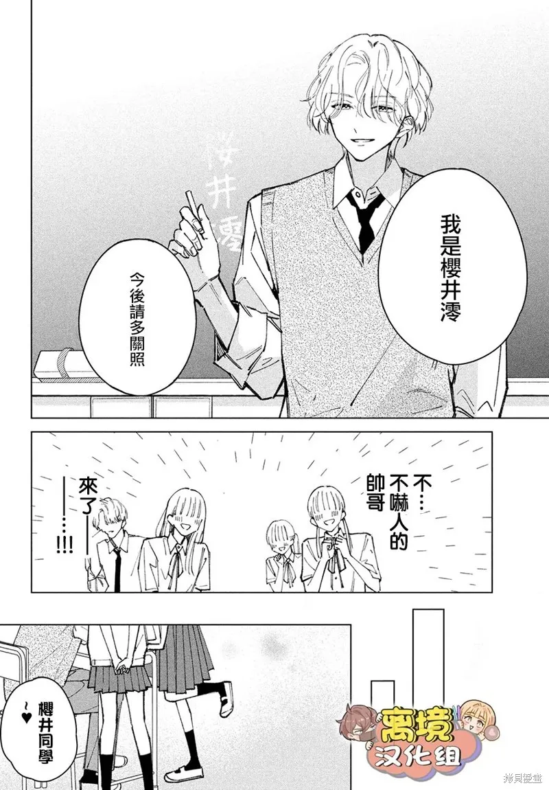 如陷深沼 已然是愛,第08話,第10张