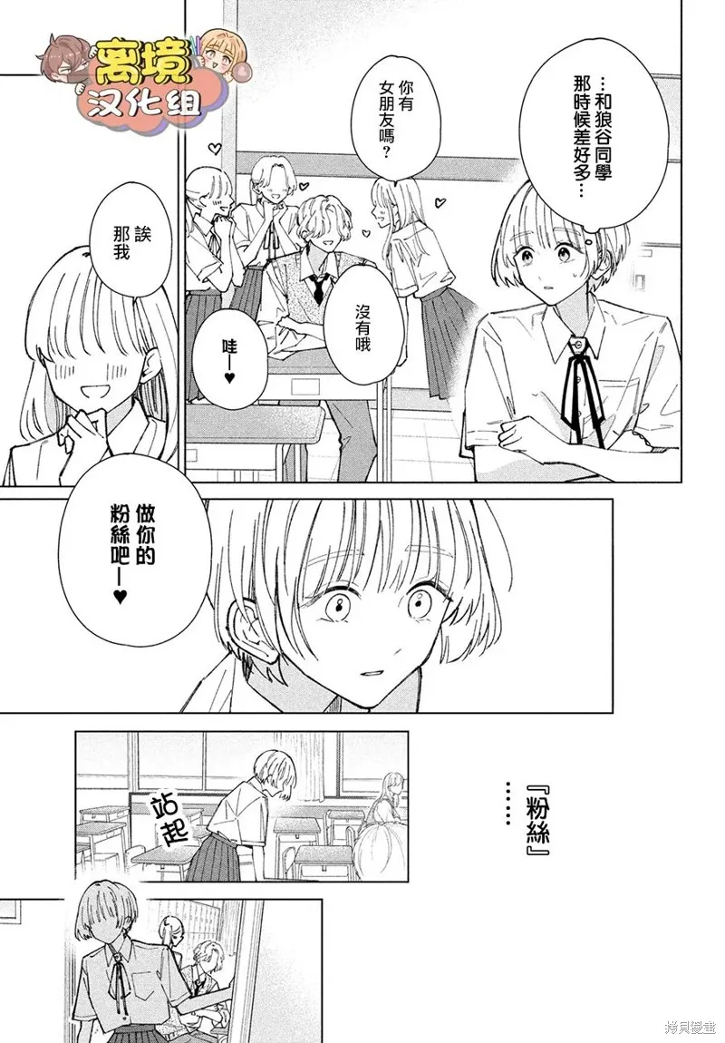 如陷深沼 已然是愛,第08話,第11张