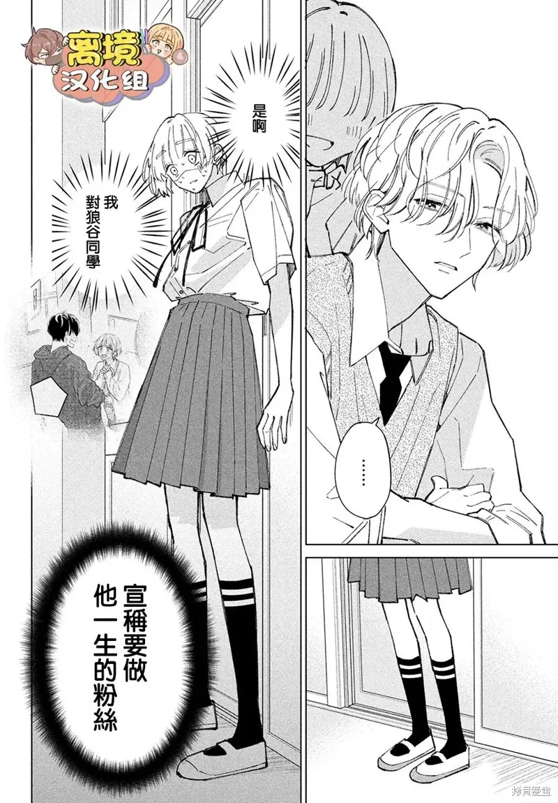 如陷深沼 已然是愛,第08話,第12张