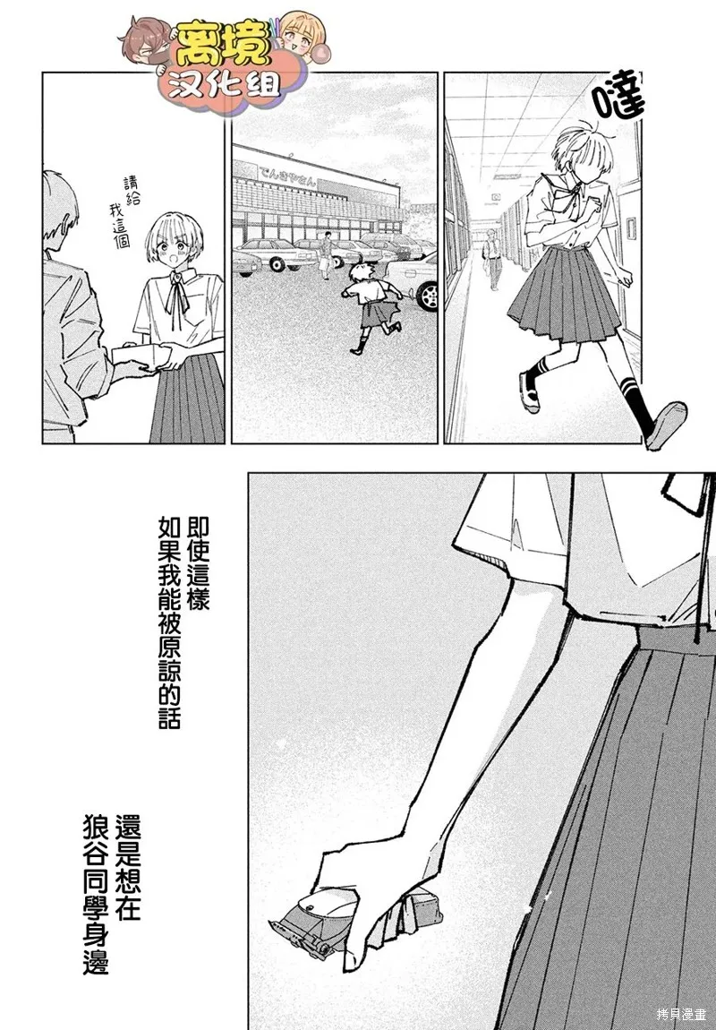 如陷深沼 已然是愛,第08話,第14张