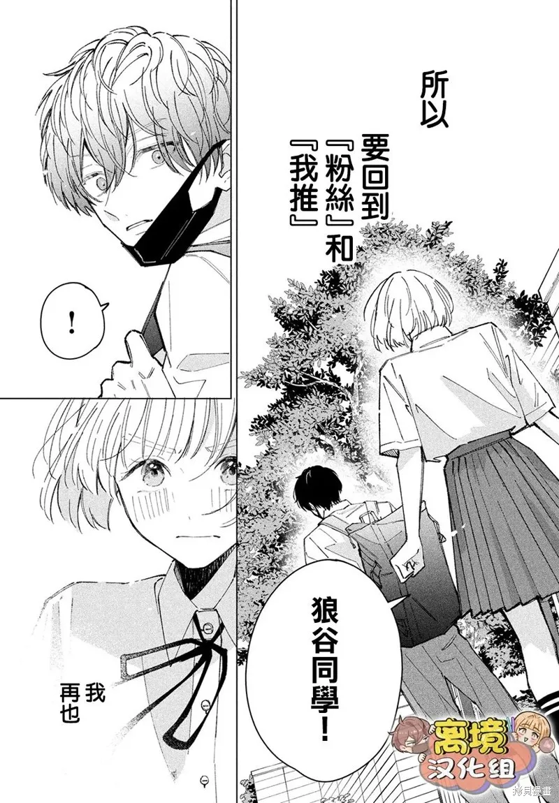 如陷深沼 已然是愛,第08話,第15张