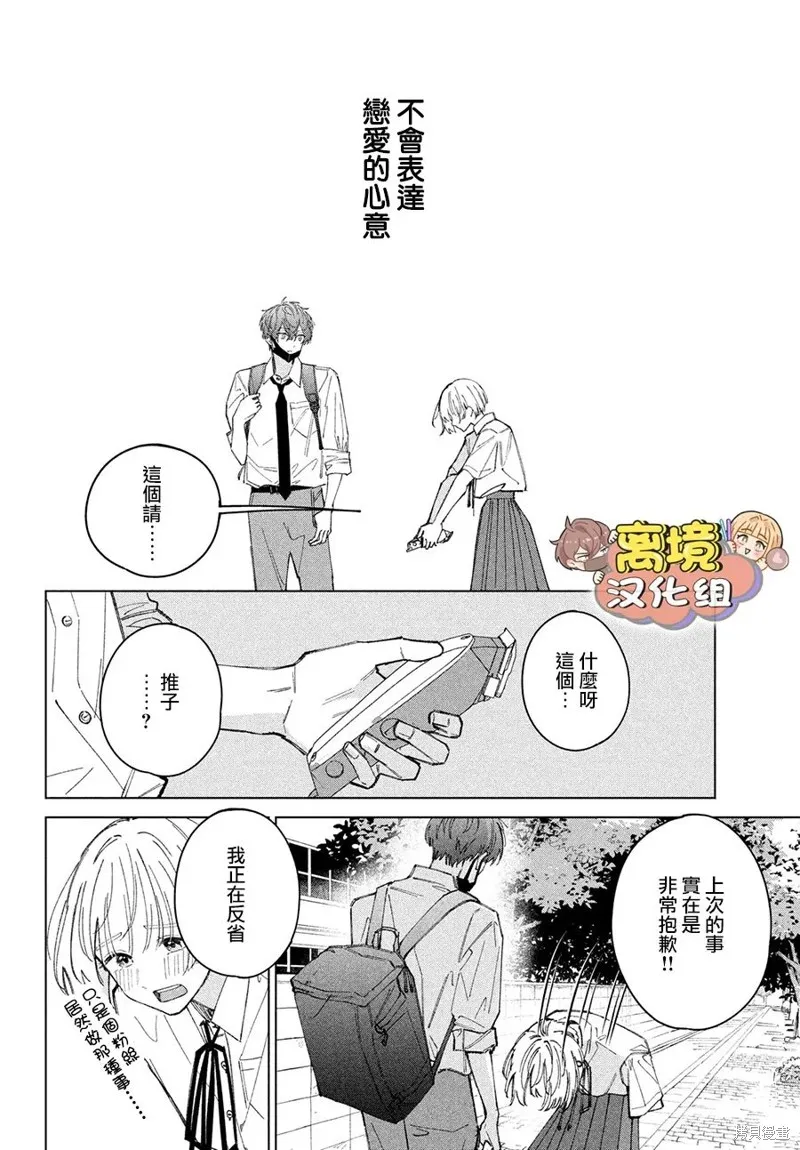 如陷深沼 已然是愛,第08話,第16张