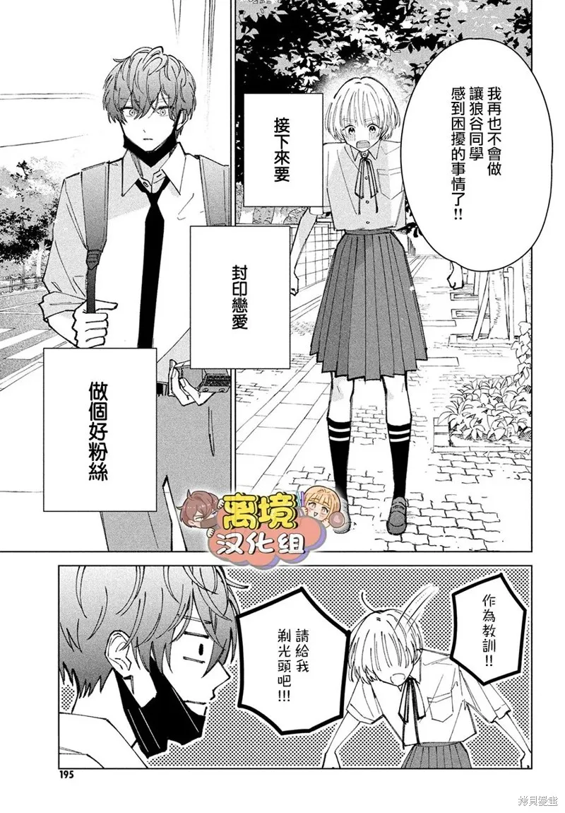如陷深沼 已然是愛,第08話,第17张