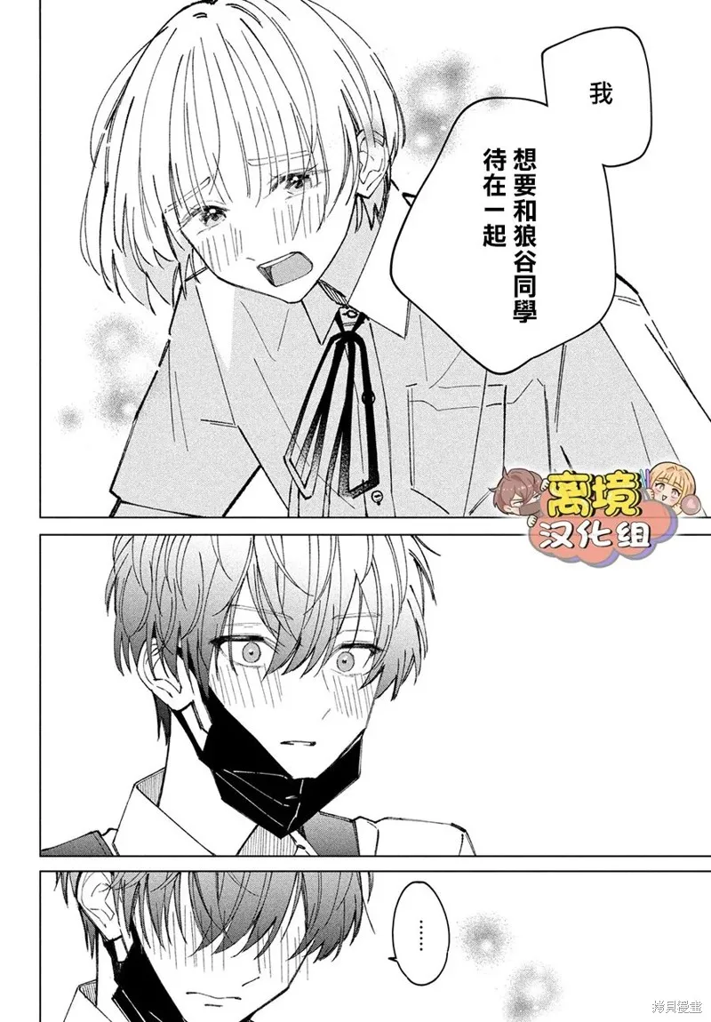 如陷深沼 已然是愛,第08話,第18张
