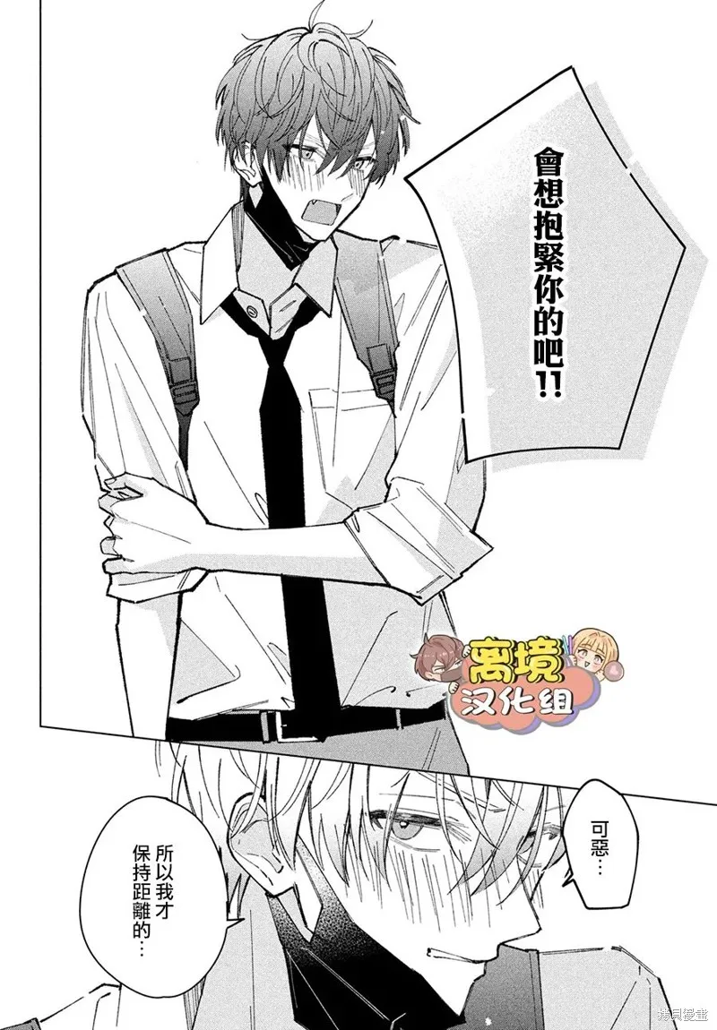 如陷深沼 已然是愛,第08話,第20张