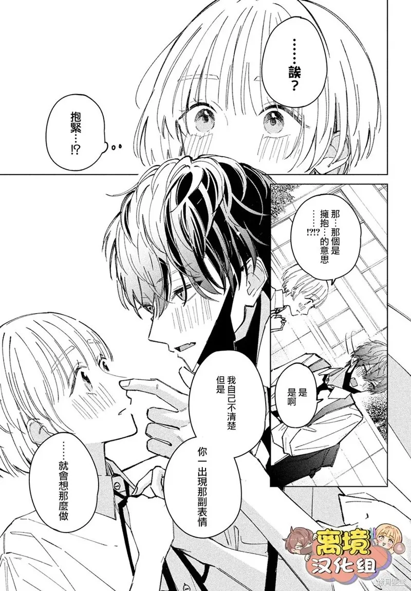 如陷深沼 已然是愛,第08話,第21张