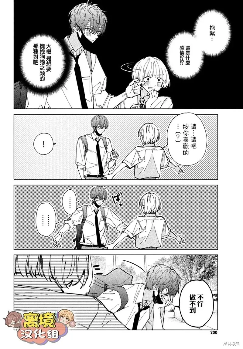 如陷深沼 已然是愛,第08話,第22张