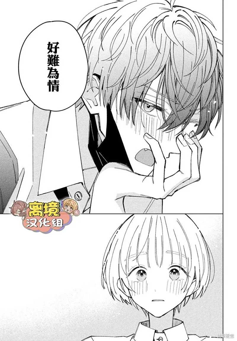 如陷深沼 已然是愛,第08話,第23张