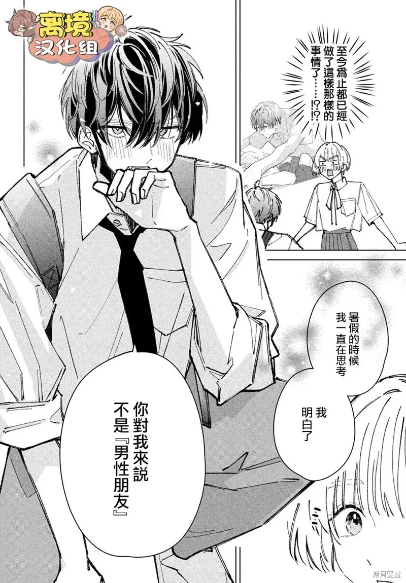 如陷深沼 已然是愛,第08話,第24张