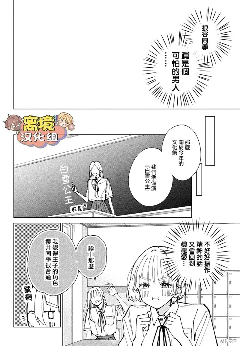 如陷深沼 已然是愛,第08話,第25张