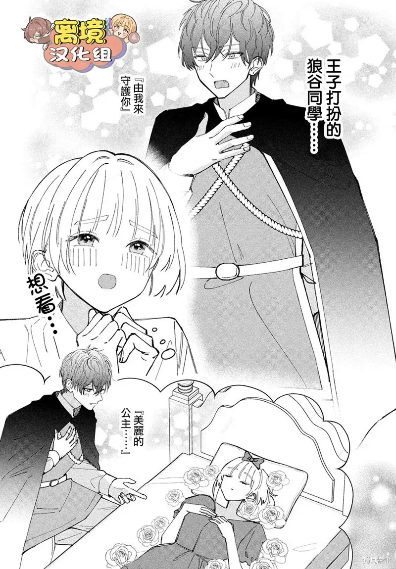如陷深沼 已然是愛,第08話,第26张