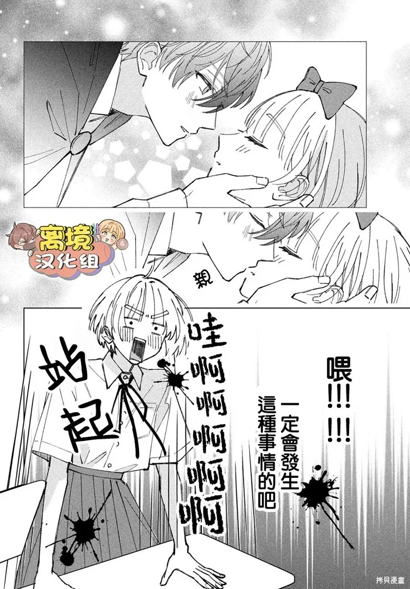 如陷深沼 已然是愛,第08話,第27张