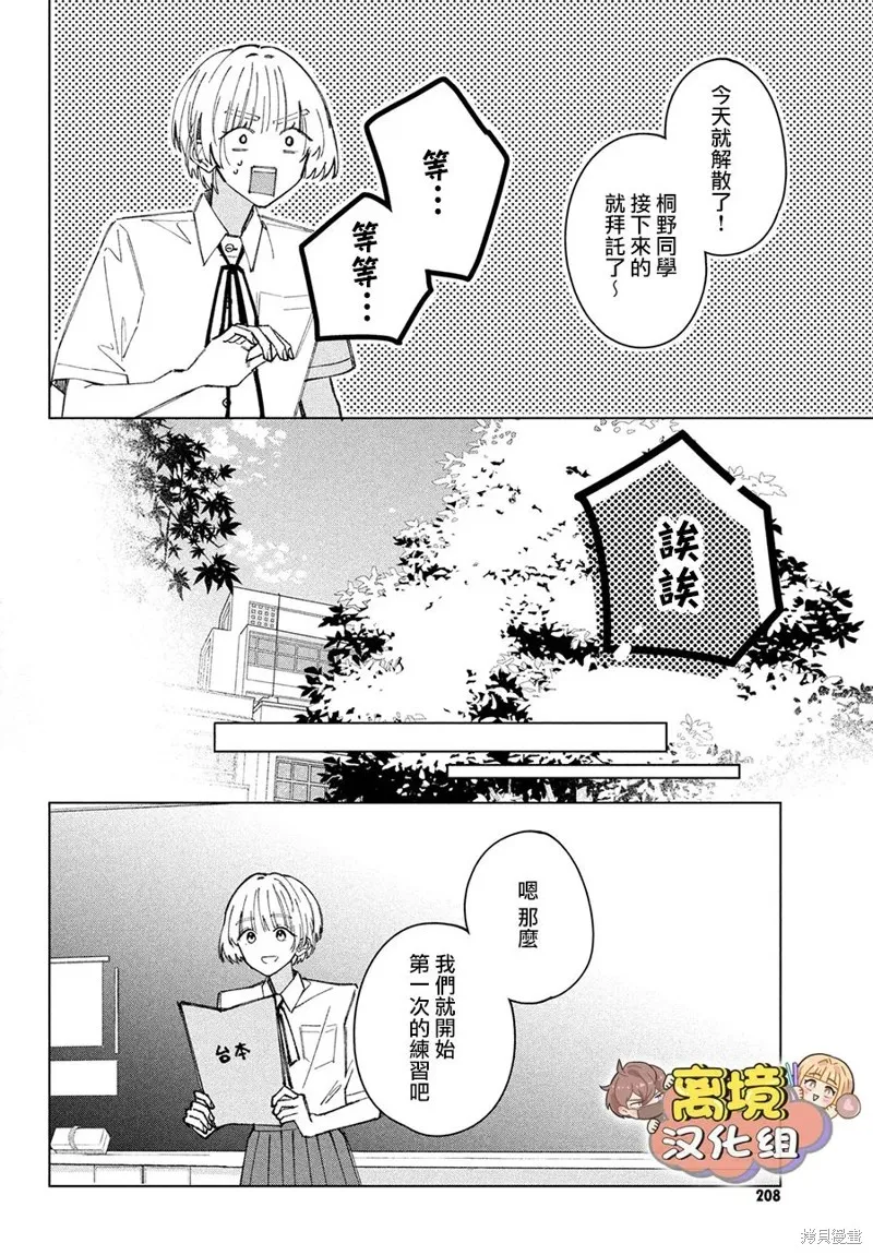 如陷深沼 已然是愛,第08話,第29张