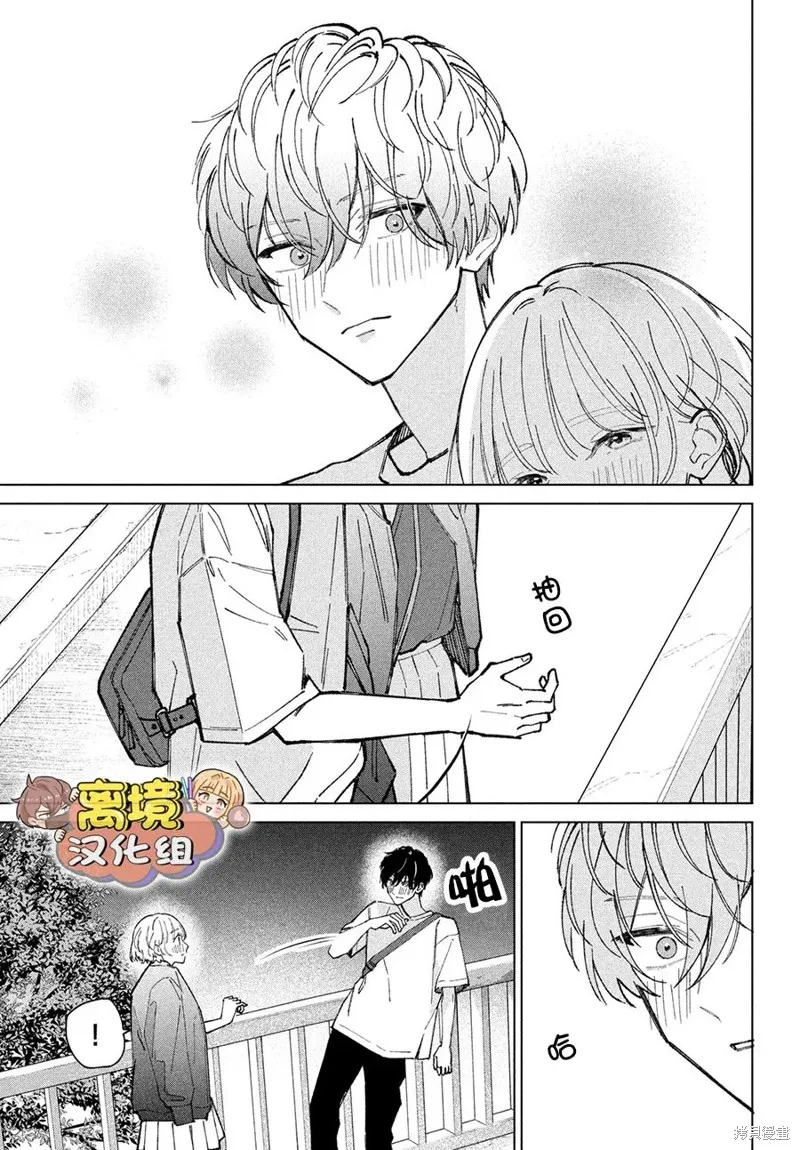 如陷深沼 已然是愛,第08話,第3张