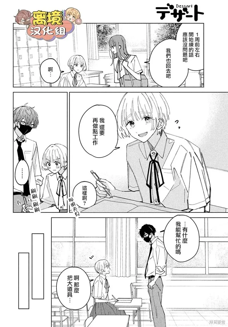 如陷深沼 已然是愛,第08話,第31张
