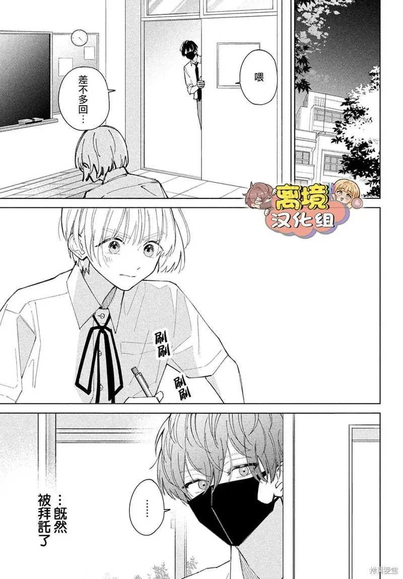 如陷深沼 已然是愛,第08話,第32张