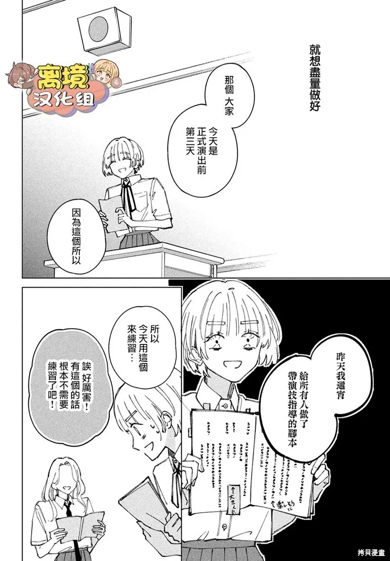 如陷深沼 已然是愛,第08話,第33张