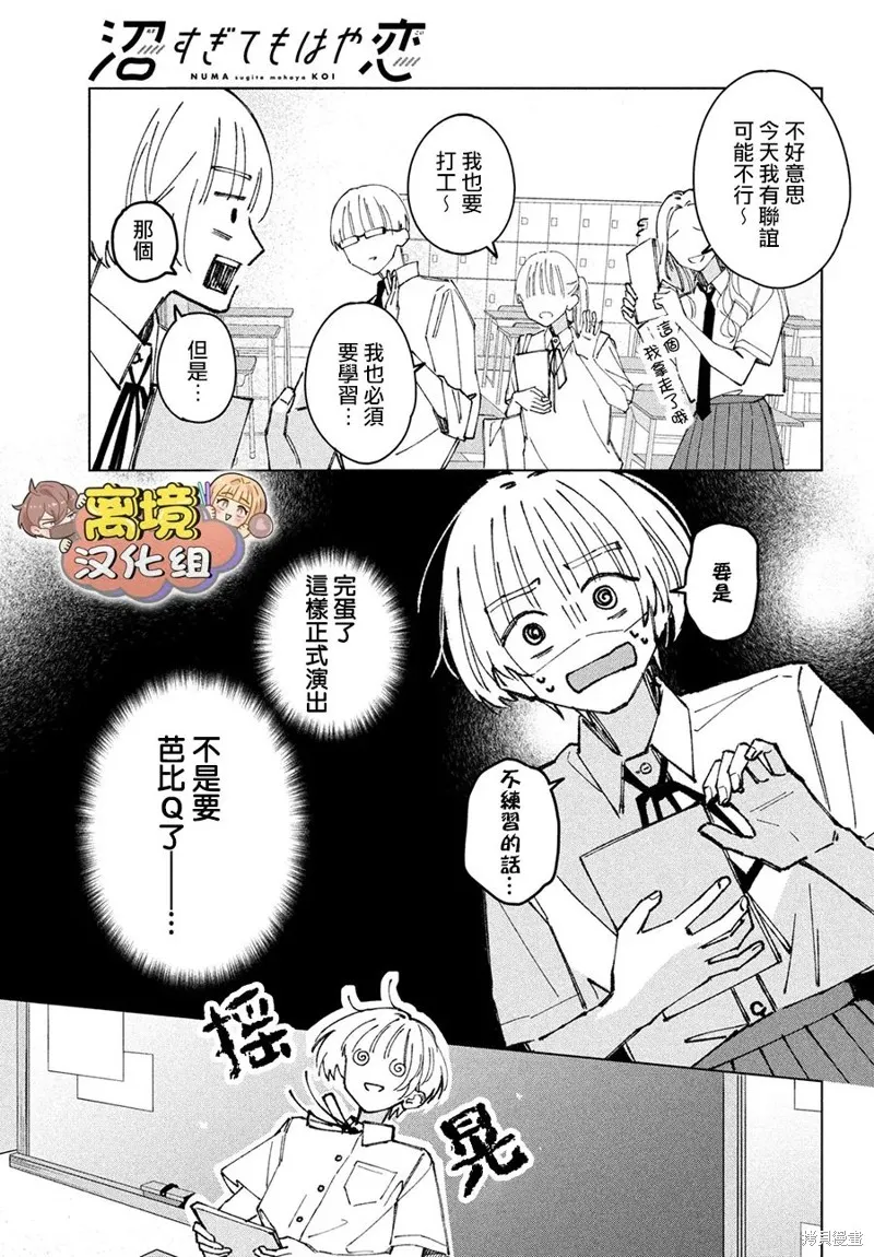 如陷深沼 已然是愛,第08話,第34张