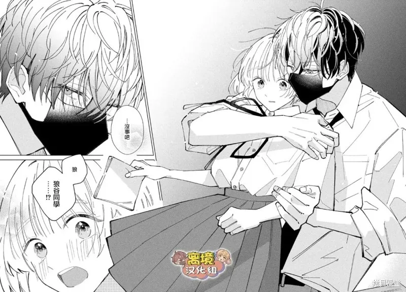 如陷深沼 已然是愛,第08話,第35张