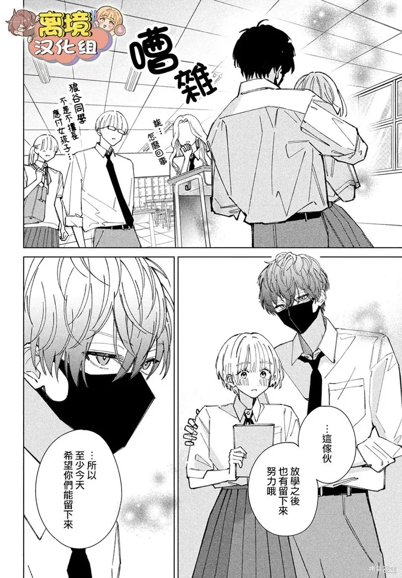 如陷深沼 已然是愛,第08話,第36张