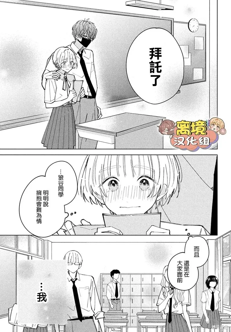 如陷深沼 已然是愛,第08話,第37张