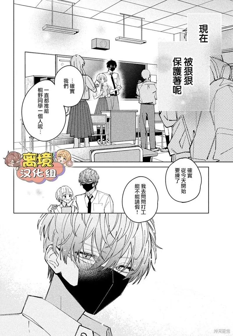 如陷深沼 已然是愛,第08話,第38张