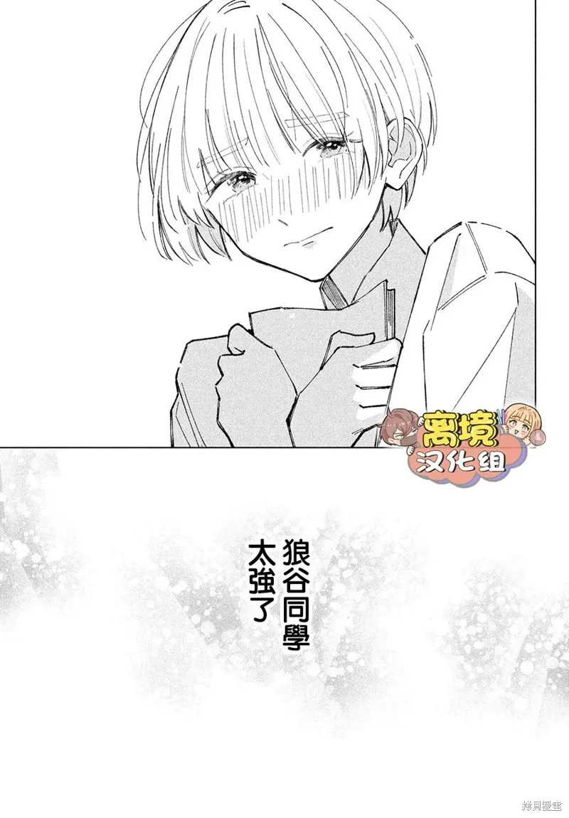 如陷深沼 已然是愛,第08話,第39张