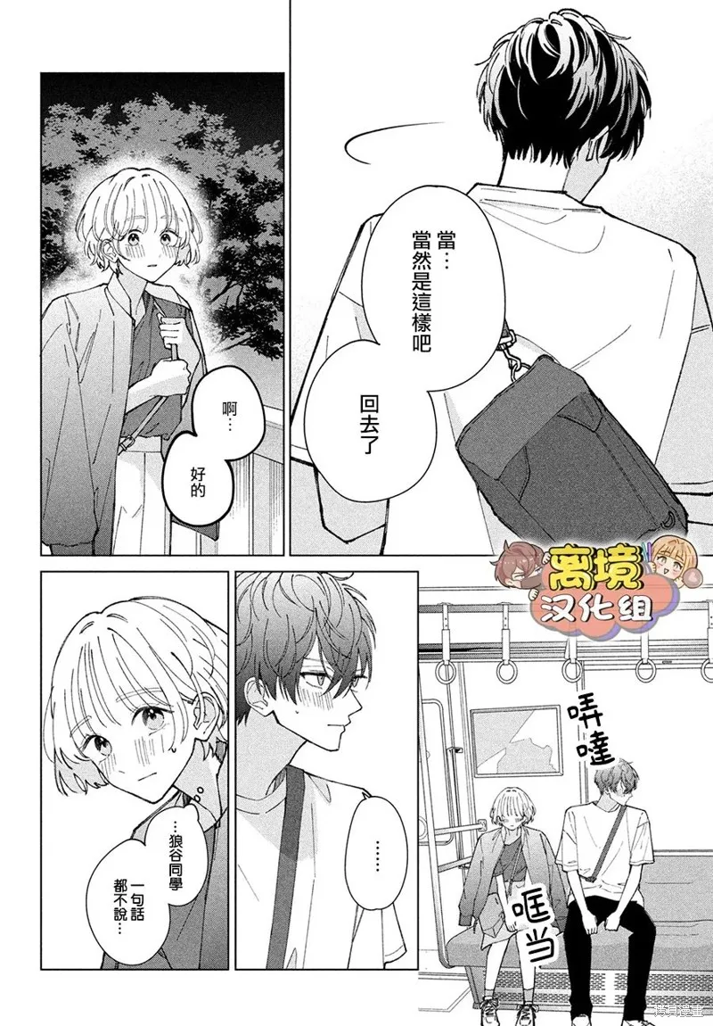 如陷深沼 已然是愛,第08話,第4张
