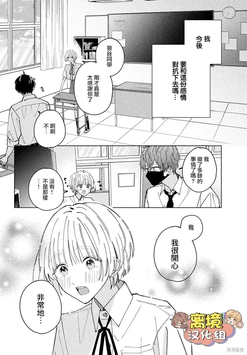 如陷深沼 已然是愛,第08話,第40张