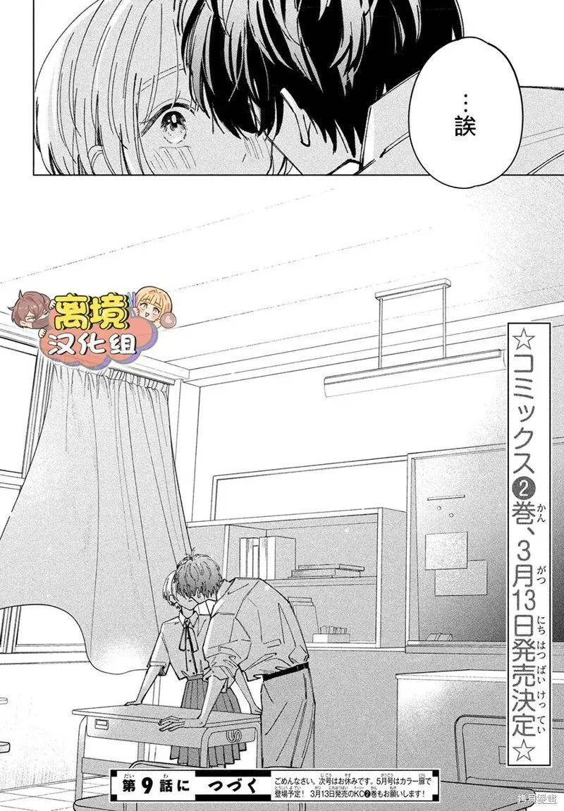如陷深沼 已然是愛,第08話,第42张