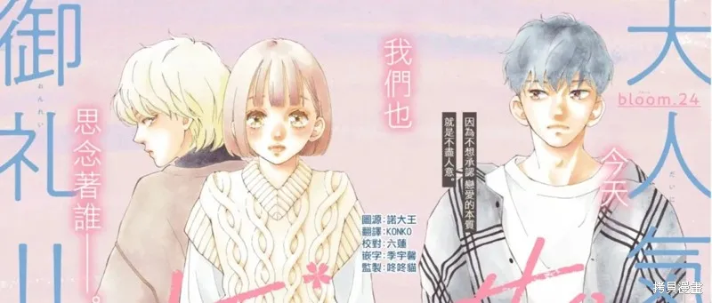 如陷深沼 已然是愛,第08話,第47张