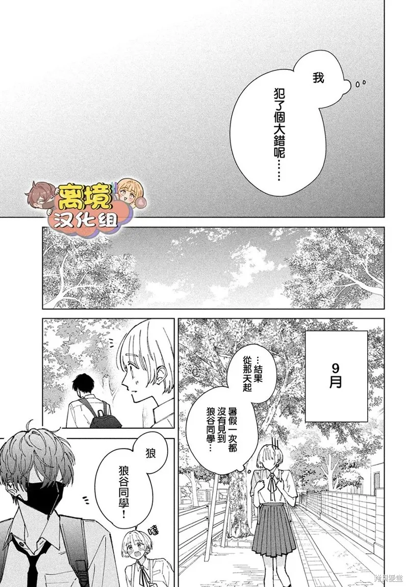 如陷深沼 已然是愛,第08話,第5张