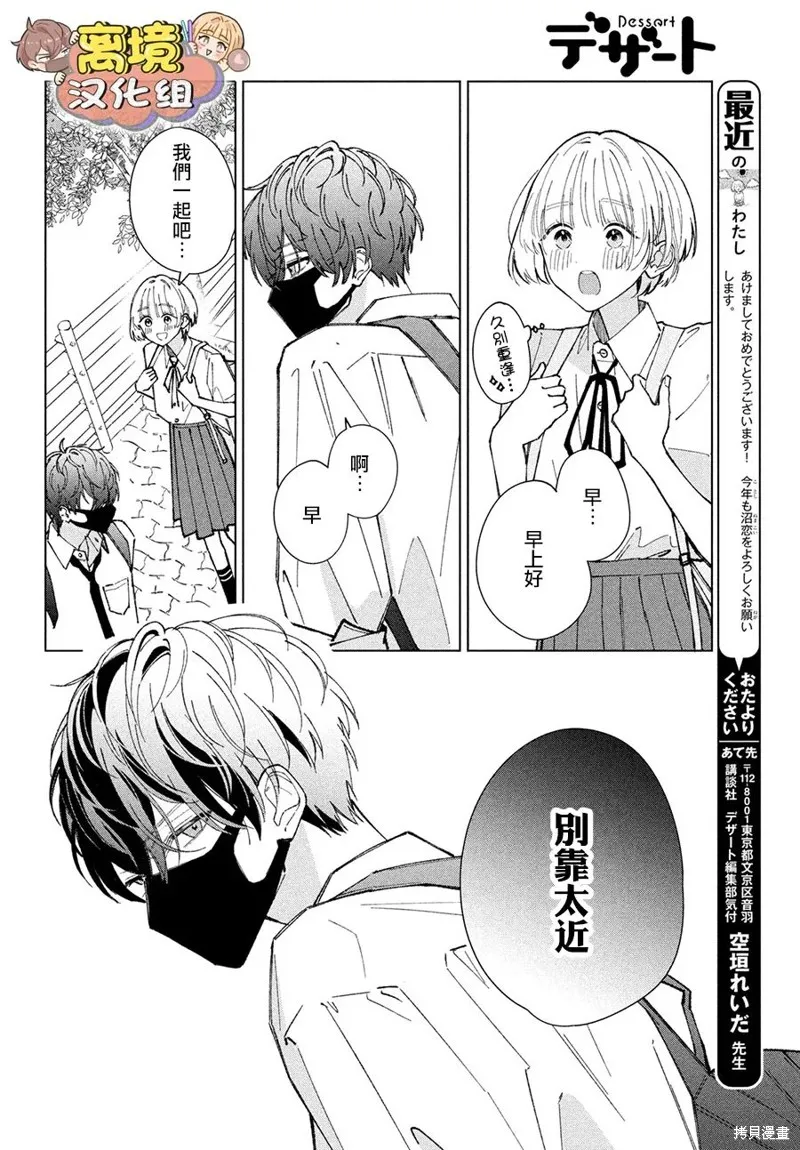 如陷深沼 已然是愛,第08話,第6张